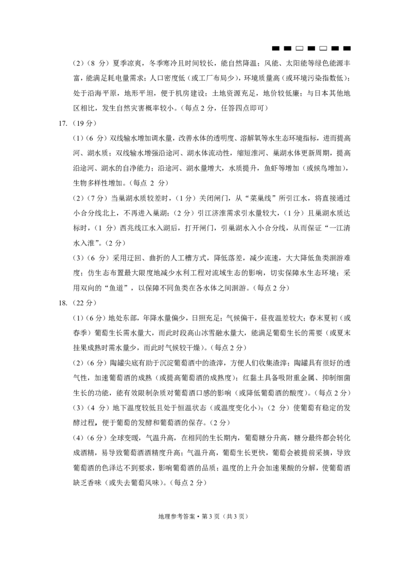 地理试题答案_2024年5月_01按日期_30号_2024届重庆市巴蜀中学高三5月适应性月考卷（十）_重庆市巴蜀中学2024届高三年级下学期5月适应性月考卷（十）地理
