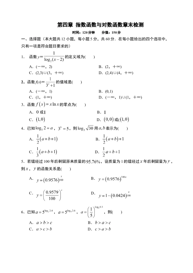 第4章指数函数与对数函数章末检测-新教材人教A版（2019）高中数学必修第一册限时作业_E015高中全科试卷_数学试题_必修1_02.同步练习_3.同步练习（第三套）