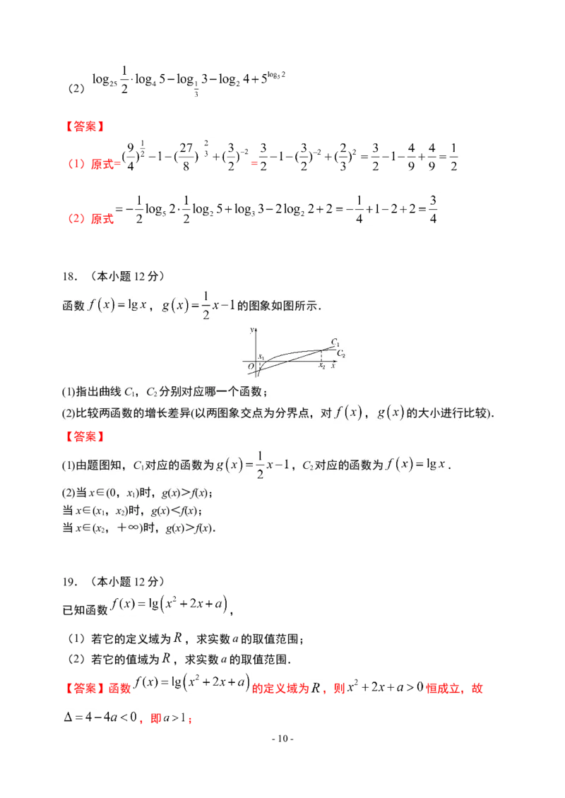 第4章指数函数与对数函数章末检测-新教材人教A版（2019）高中数学必修第一册限时作业_E015高中全科试卷_数学试题_必修1_02.同步练习_3.同步练习（第三套）
