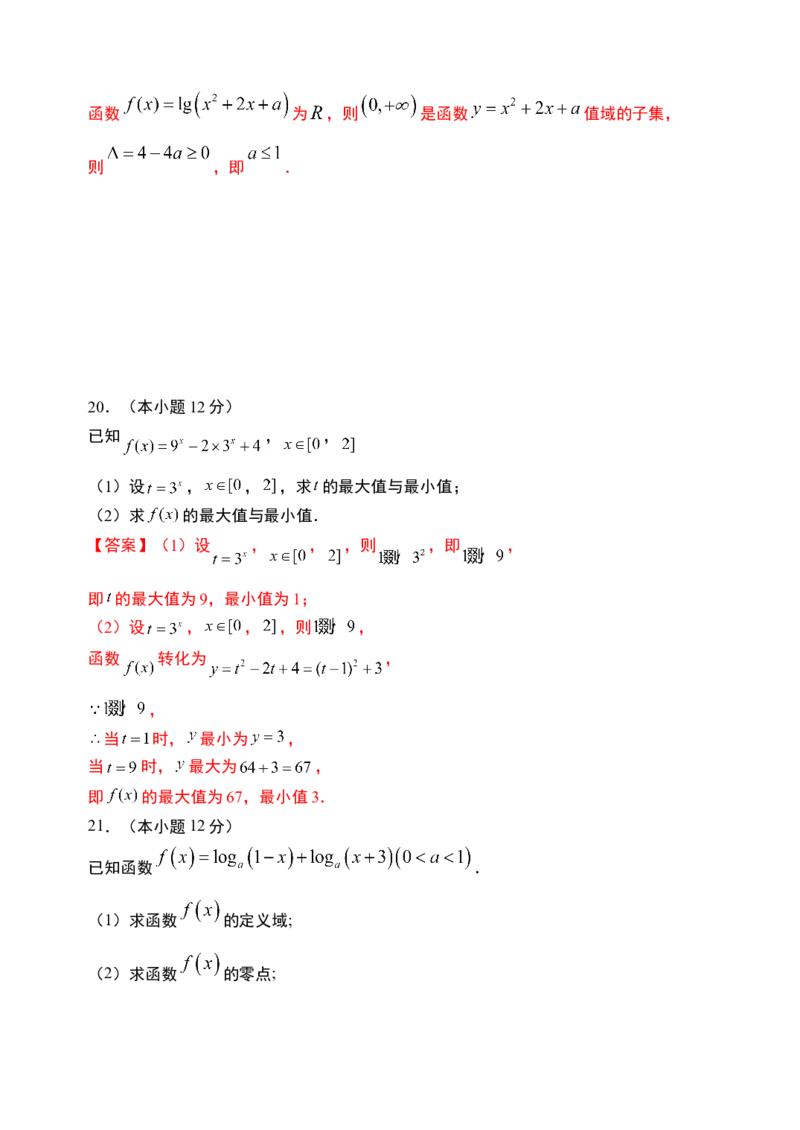 第4章指数函数与对数函数章末检测-新教材人教A版（2019）高中数学必修第一册限时作业_E015高中全科试卷_数学试题_必修1_02.同步练习_3.同步练习（第三套）