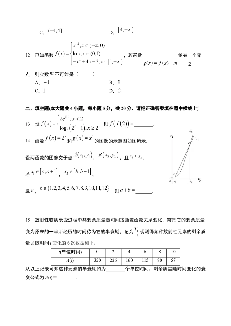 第4章指数函数与对数函数章末检测-新教材人教A版（2019）高中数学必修第一册限时作业_E015高中全科试卷_数学试题_必修1_02.同步练习_3.同步练习（第三套）