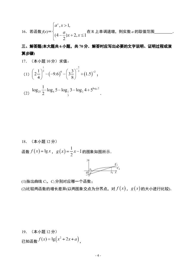 第4章指数函数与对数函数章末检测-新教材人教A版（2019）高中数学必修第一册限时作业_E015高中全科试卷_数学试题_必修1_02.同步练习_3.同步练习（第三套）
