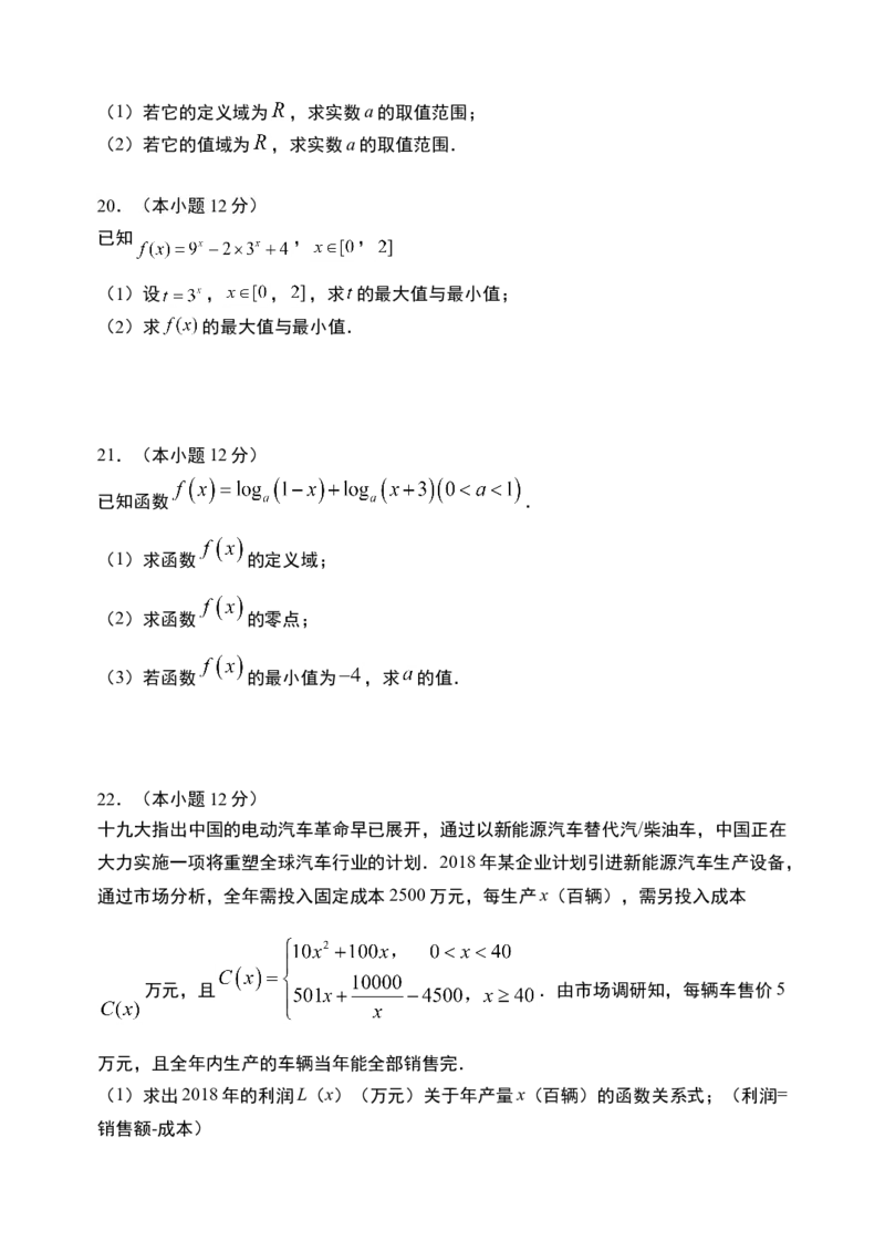 第4章指数函数与对数函数章末检测-新教材人教A版（2019）高中数学必修第一册限时作业_E015高中全科试卷_数学试题_必修1_02.同步练习_3.同步练习（第三套）