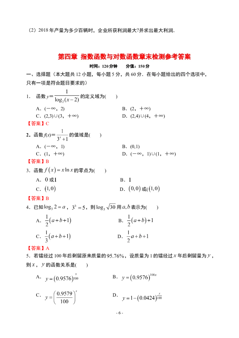 第4章指数函数与对数函数章末检测-新教材人教A版（2019）高中数学必修第一册限时作业_E015高中全科试卷_数学试题_必修1_02.同步练习_3.同步练习（第三套）