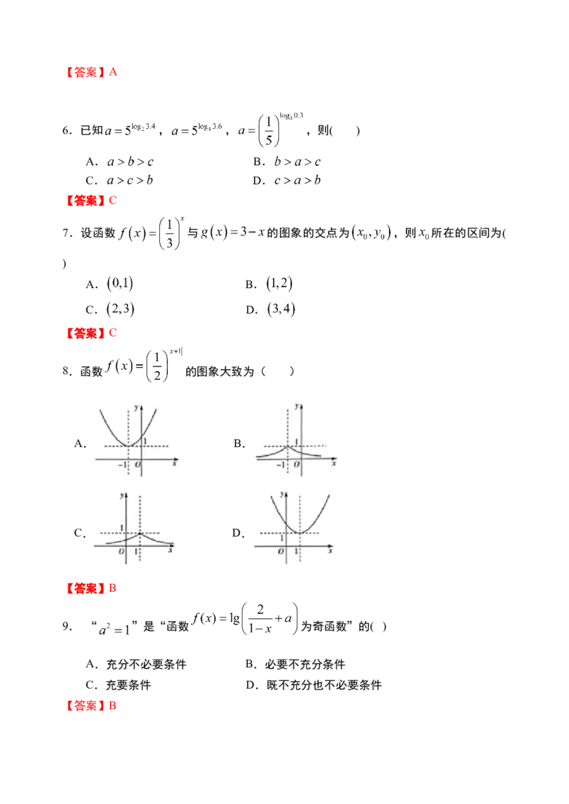第4章指数函数与对数函数章末检测-新教材人教A版（2019）高中数学必修第一册限时作业_E015高中全科试卷_数学试题_必修1_02.同步练习_3.同步练习（第三套）
