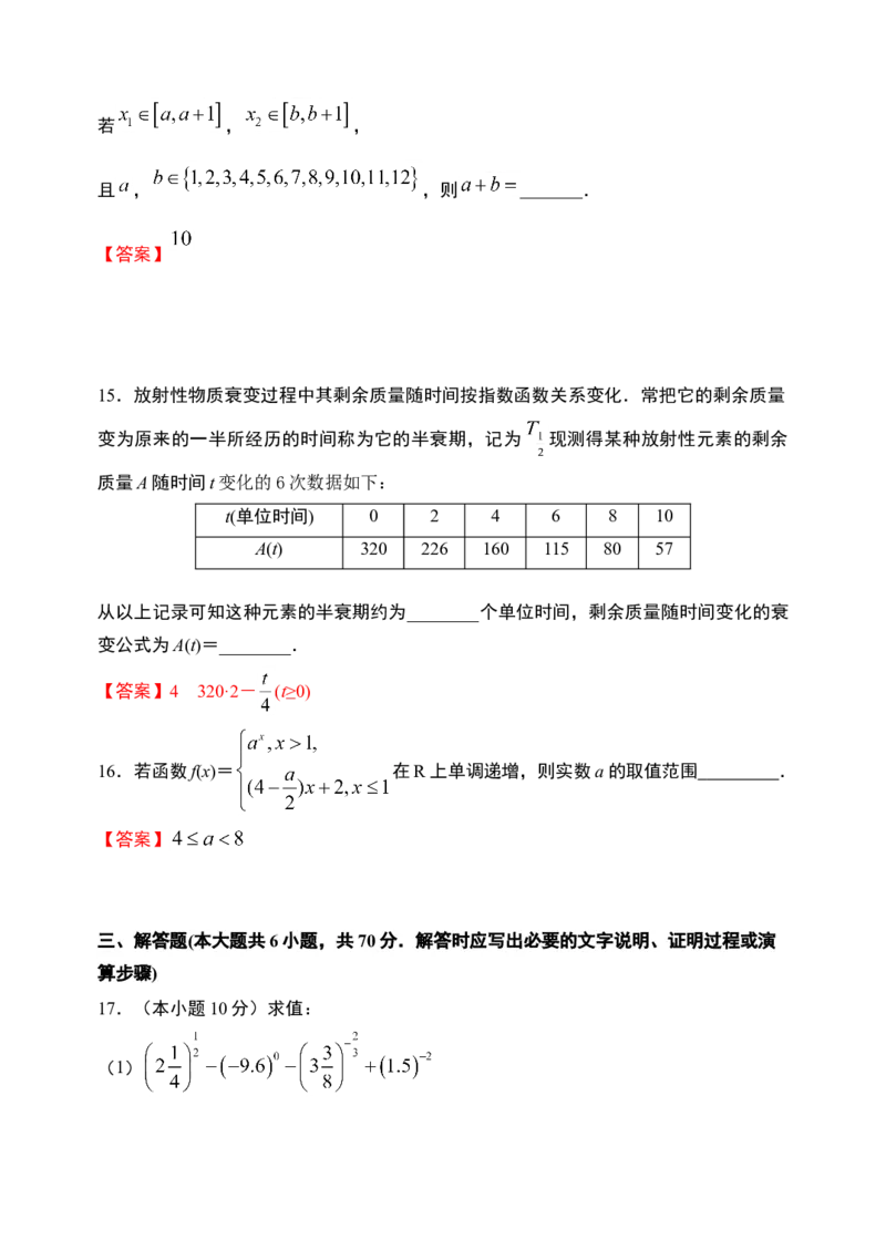 第4章指数函数与对数函数章末检测-新教材人教A版（2019）高中数学必修第一册限时作业_E015高中全科试卷_数学试题_必修1_02.同步练习_3.同步练习（第三套）