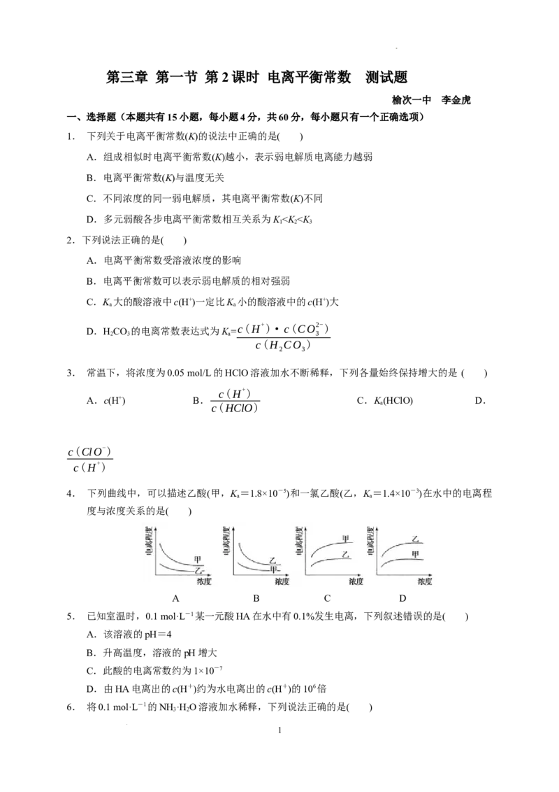 第三章第一节第2课时电离平衡常数测试题2022-2023学年上学期高二化学人教版（2019）选择性必修1_E015高中全科试卷_化学试题_选修1_3.新版人教版高中化学试卷选择性必修1_1.同步练习