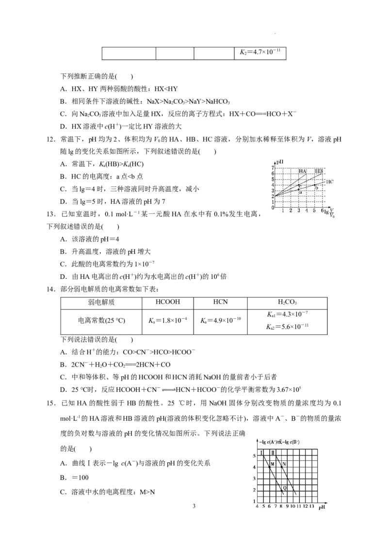 第三章第一节第2课时电离平衡常数测试题2022-2023学年上学期高二化学人教版（2019）选择性必修1_E015高中全科试卷_化学试题_选修1_3.新版人教版高中化学试卷选择性必修1_1.同步练习