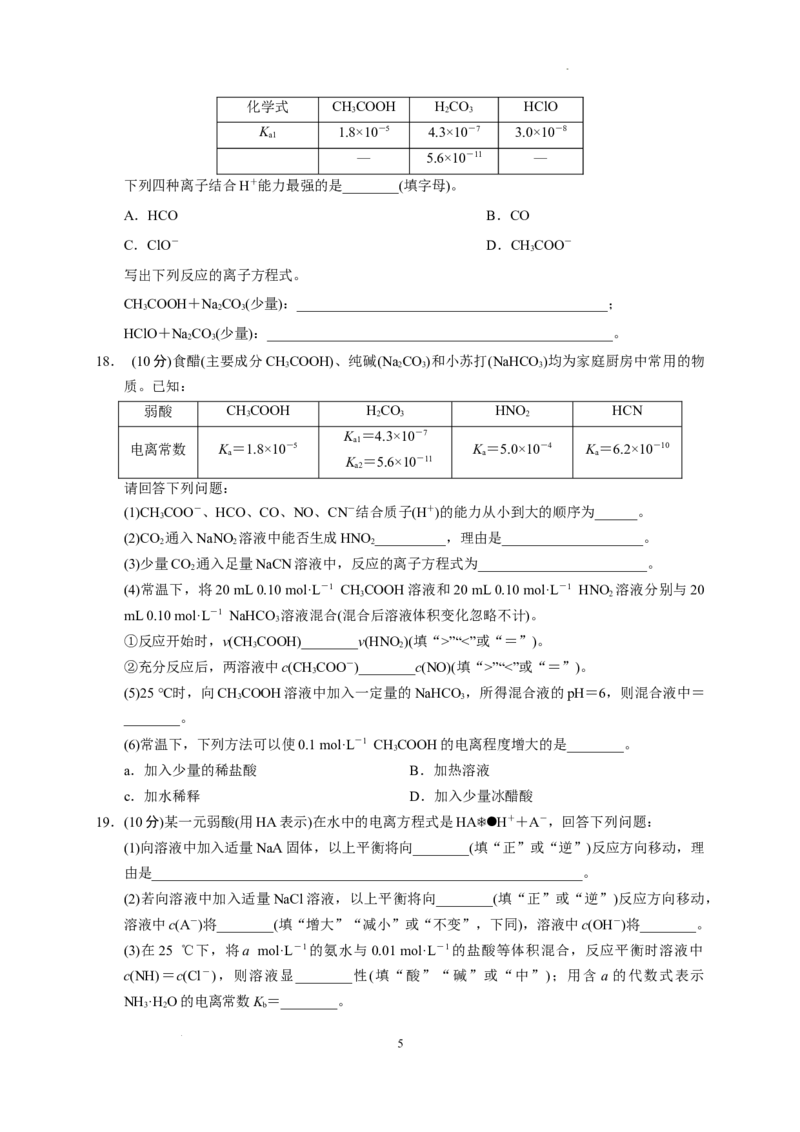 第三章第一节第2课时电离平衡常数测试题2022-2023学年上学期高二化学人教版（2019）选择性必修1_E015高中全科试卷_化学试题_选修1_3.新版人教版高中化学试卷选择性必修1_1.同步练习