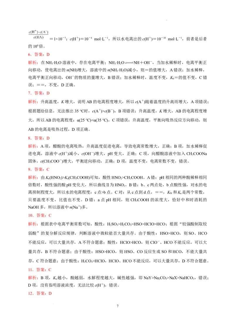 第三章第一节第2课时电离平衡常数测试题2022-2023学年上学期高二化学人教版（2019）选择性必修1_E015高中全科试卷_化学试题_选修1_3.新版人教版高中化学试卷选择性必修1_1.同步练习