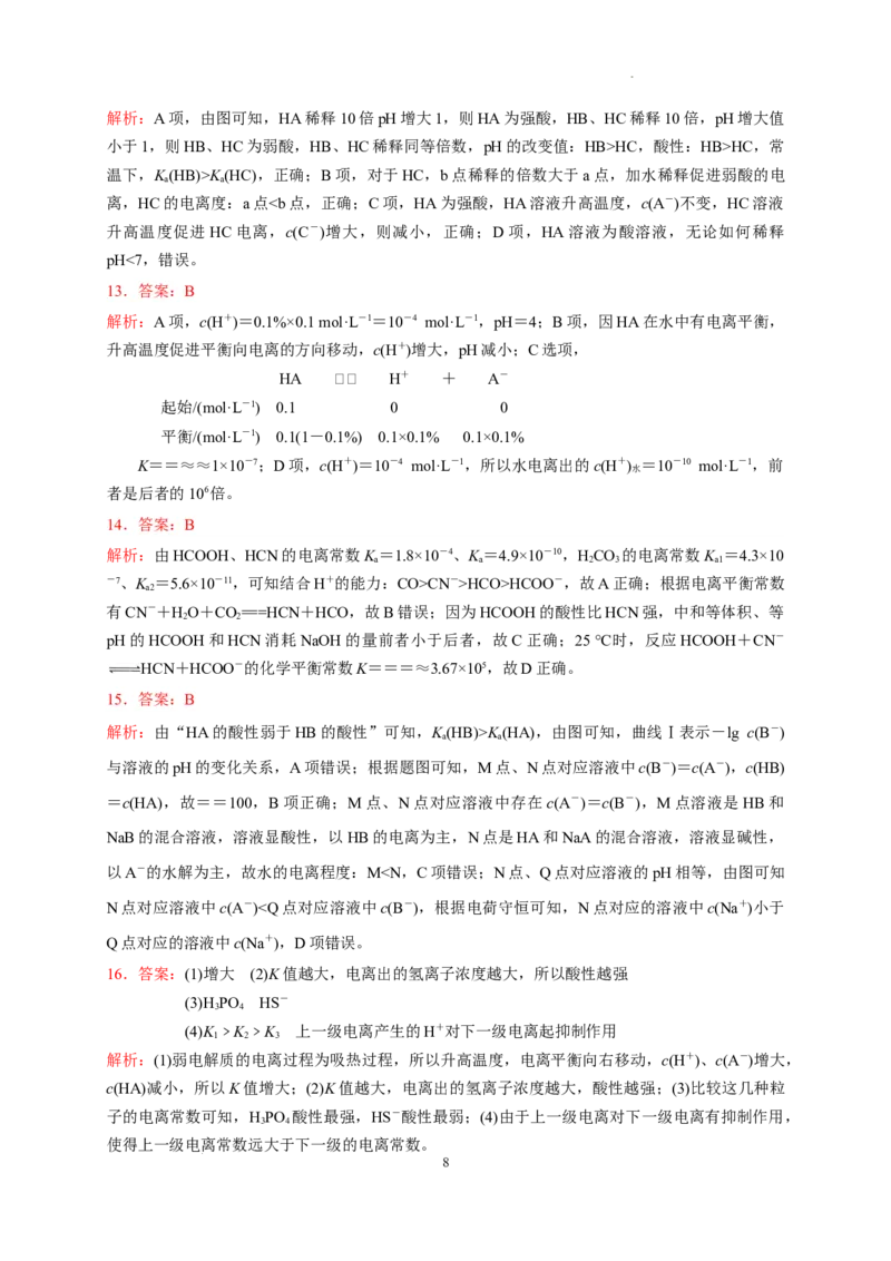第三章第一节第2课时电离平衡常数测试题2022-2023学年上学期高二化学人教版（2019）选择性必修1_E015高中全科试卷_化学试题_选修1_3.新版人教版高中化学试卷选择性必修1_1.同步练习
