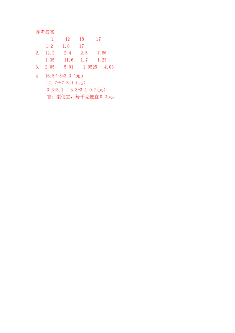 3.1除数是整数的小数除法（1）_小学1-6年级全部试卷_数学_五年级_3-10-3、小学五年级数学上册_3-10-3-2、练习题、作业、试题、试卷_青岛版_课时练_第三单元小数除法