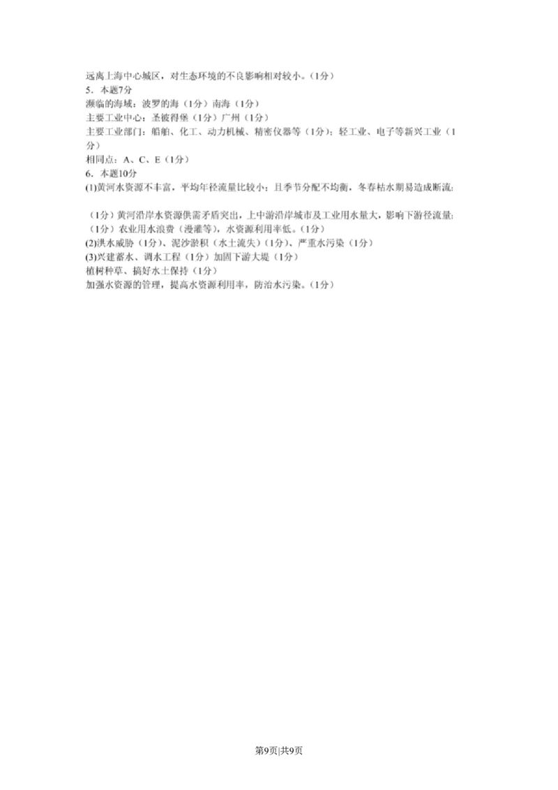 1999年上海高考地理真题及答案_地理高考真题试卷_旧1990-2007&middot;高考地理真题_1990-2007&middot;高考地理真题&middot;PDF_上海