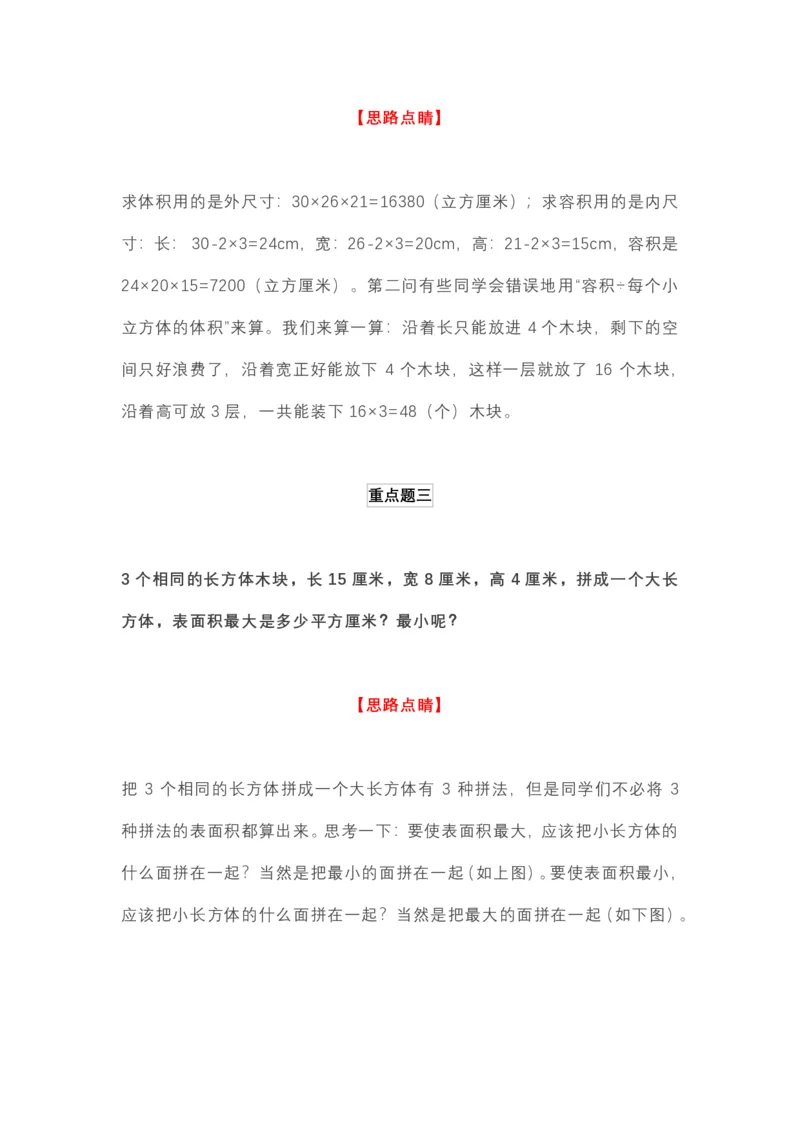 6年级下册数学十大期末重难点题_小学1-6年级全部试卷_数学_六年级_3-11-4、小学六年级数学下册_3-11-4-2、练习题、作业、试题、试卷_通用