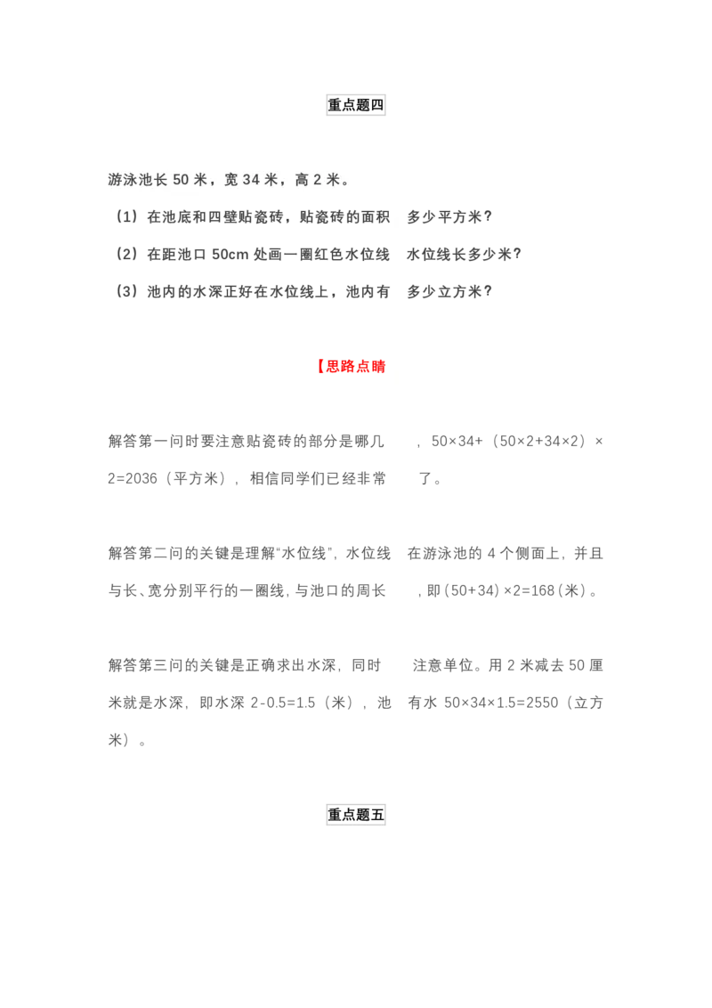 6年级下册数学十大期末重难点题_小学1-6年级全部试卷_数学_六年级_3-11-4、小学六年级数学下册_3-11-4-2、练习题、作业、试题、试卷_通用