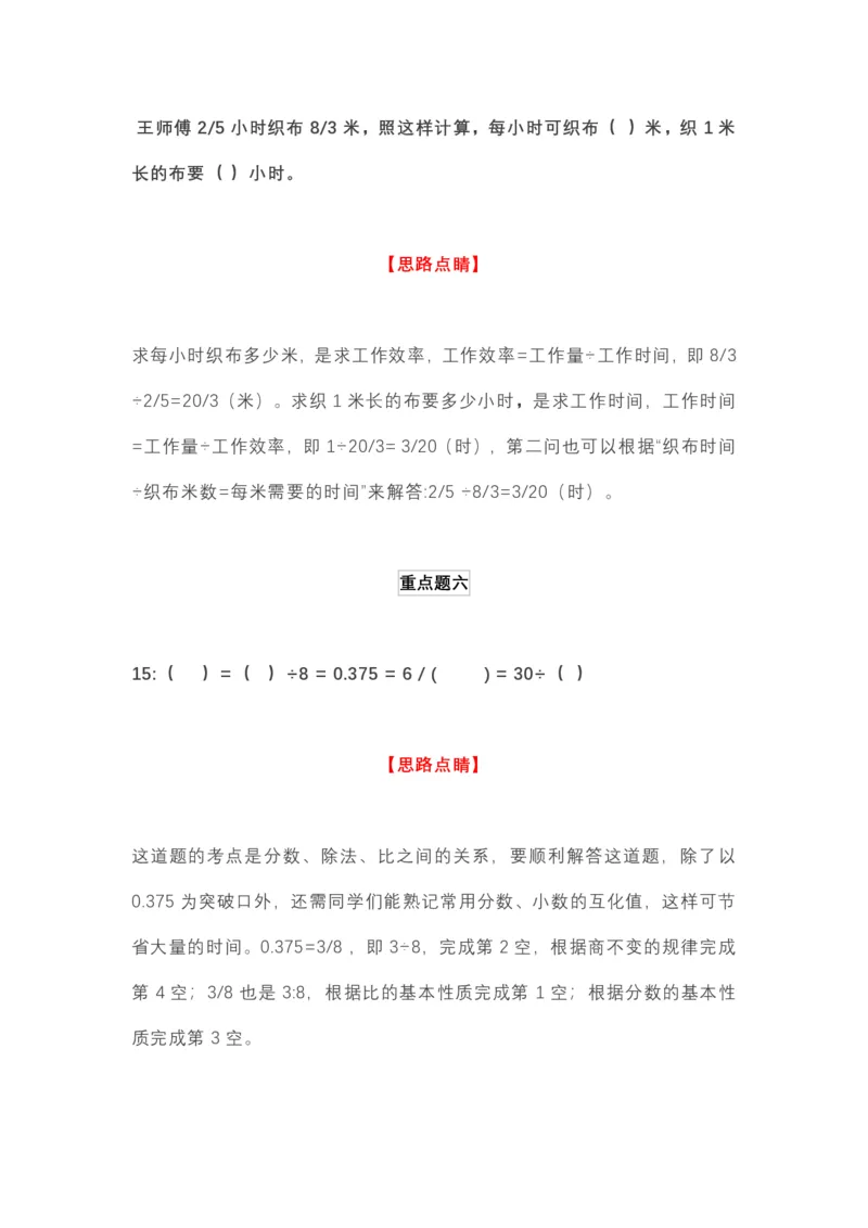 6年级下册数学十大期末重难点题_小学1-6年级全部试卷_数学_六年级_3-11-4、小学六年级数学下册_3-11-4-2、练习题、作业、试题、试卷_通用