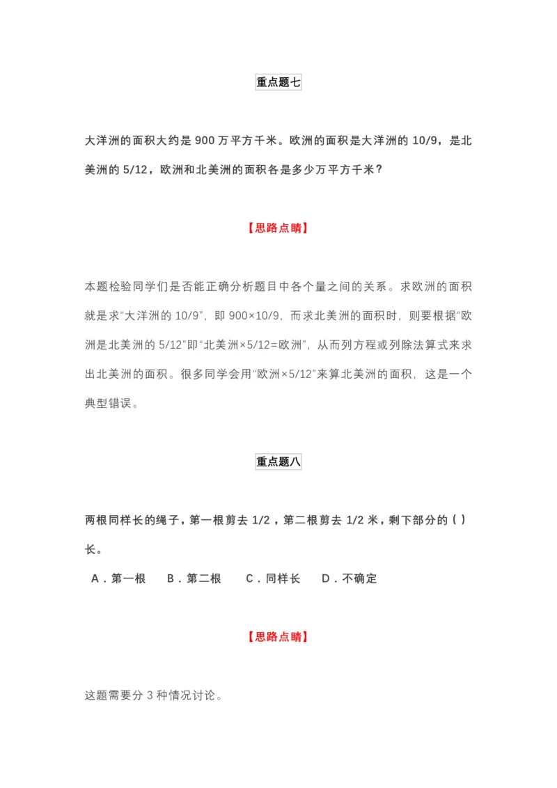 6年级下册数学十大期末重难点题_小学1-6年级全部试卷_数学_六年级_3-11-4、小学六年级数学下册_3-11-4-2、练习题、作业、试题、试卷_通用