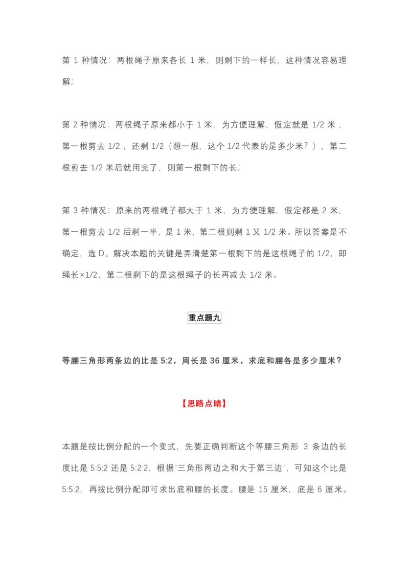6年级下册数学十大期末重难点题_小学1-6年级全部试卷_数学_六年级_3-11-4、小学六年级数学下册_3-11-4-2、练习题、作业、试题、试卷_通用