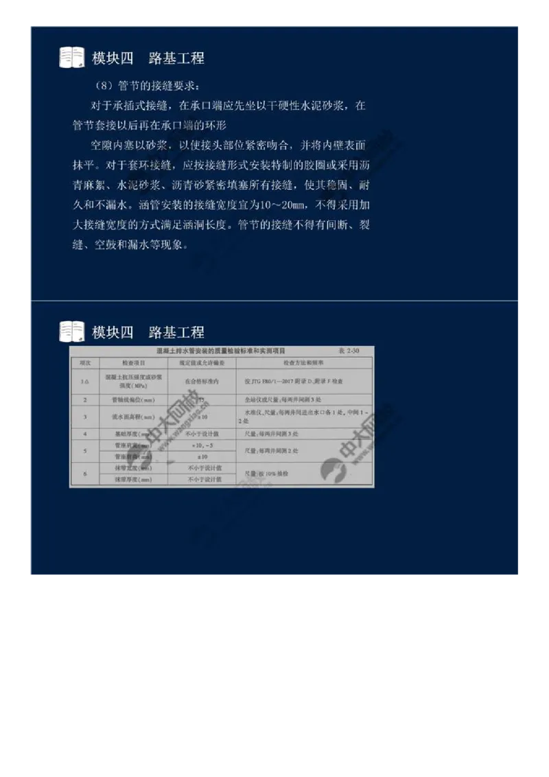 33.模块四-路基工程（十三）.mp4_监理工程师_2025监理工程师_2025年监理工程师SVIP_2025年监理交通案例SVIP_02-基础精讲✿高端面授✿深度强化_讲义