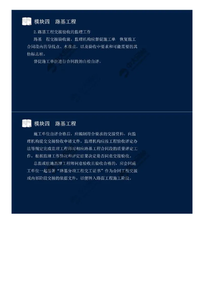 33.模块四-路基工程（十三）.mp4_监理工程师_2025监理工程师_2025年监理工程师SVIP_2025年监理交通案例SVIP_02-基础精讲✿高端面授✿深度强化_讲义