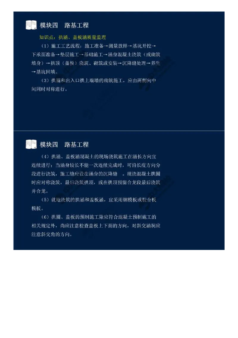 33.模块四-路基工程（十三）.mp4_监理工程师_2025监理工程师_2025年监理工程师SVIP_2025年监理交通案例SVIP_02-基础精讲✿高端面授✿深度强化_讲义