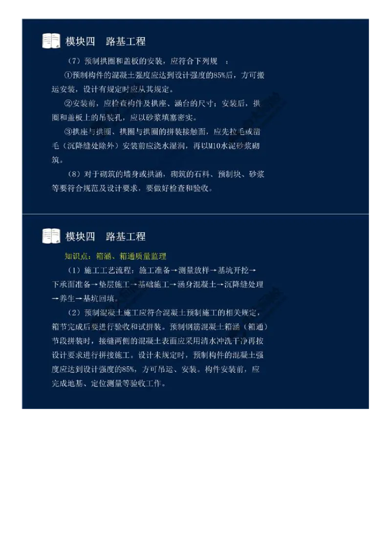 33.模块四-路基工程（十三）.mp4_监理工程师_2025监理工程师_2025年监理工程师SVIP_2025年监理交通案例SVIP_02-基础精讲✿高端面授✿深度强化_讲义