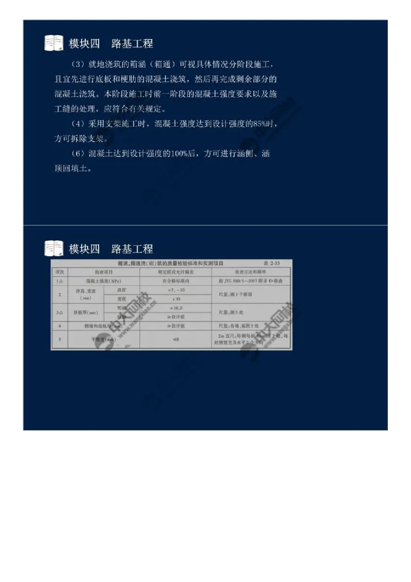 33.模块四-路基工程（十三）.mp4_监理工程师_2025监理工程师_2025年监理工程师SVIP_2025年监理交通案例SVIP_02-基础精讲✿高端面授✿深度强化_讲义