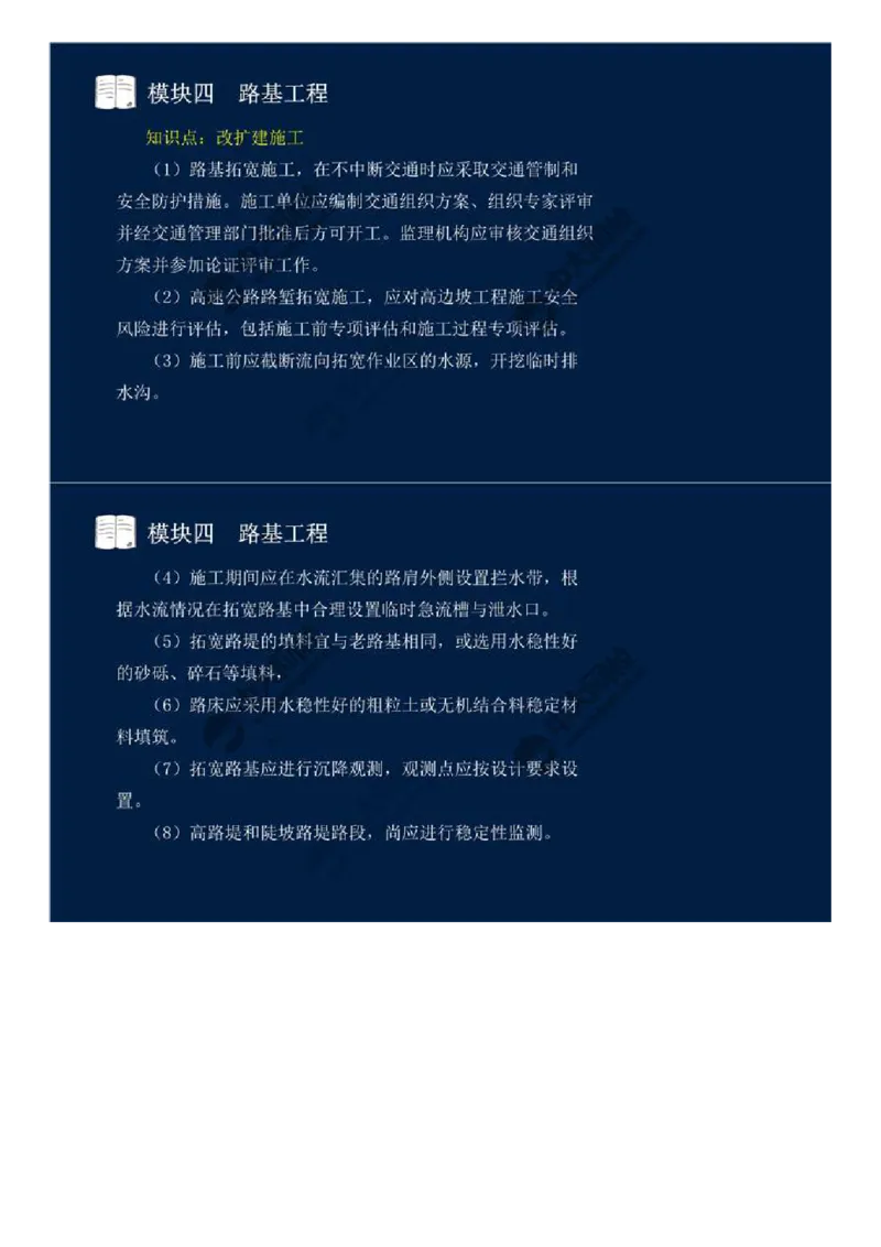 33.模块四-路基工程（十三）.mp4_监理工程师_2025监理工程师_2025年监理工程师SVIP_2025年监理交通案例SVIP_02-基础精讲✿高端面授✿深度强化_讲义