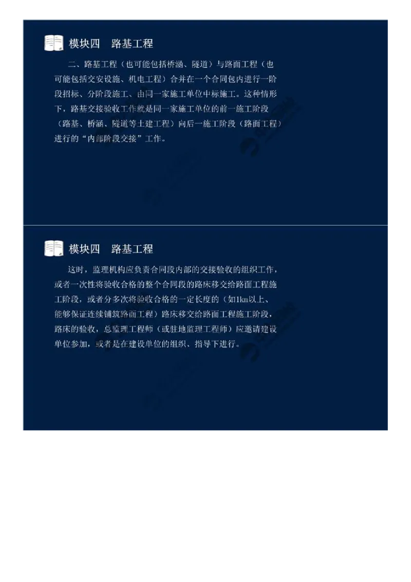 33.模块四-路基工程（十三）.mp4_监理工程师_2025监理工程师_2025年监理工程师SVIP_2025年监理交通案例SVIP_02-基础精讲✿高端面授✿深度强化_讲义