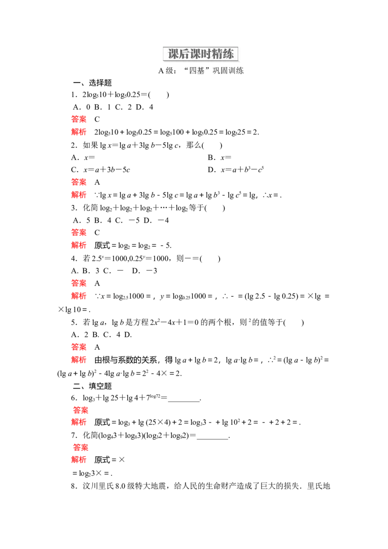 第四章4．34．3.2课后课时精练_E015高中全科试卷_数学试题_必修1_02.同步练习_5.同步练习（第五套）_（新教材）人教数学必修第1（课件+课时练+单元测试+复习）第4章(共60份打包)