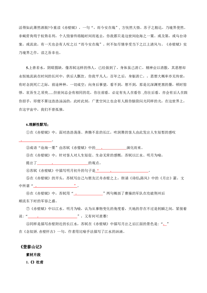 第7单元四时佳兴，可与人间（学生版）-高一语文同步必背知识清单（统编版必修上册）_E015高中全科试卷_语文试题_必修上_1.新版高中语文试卷必修上册_6.知识汇总