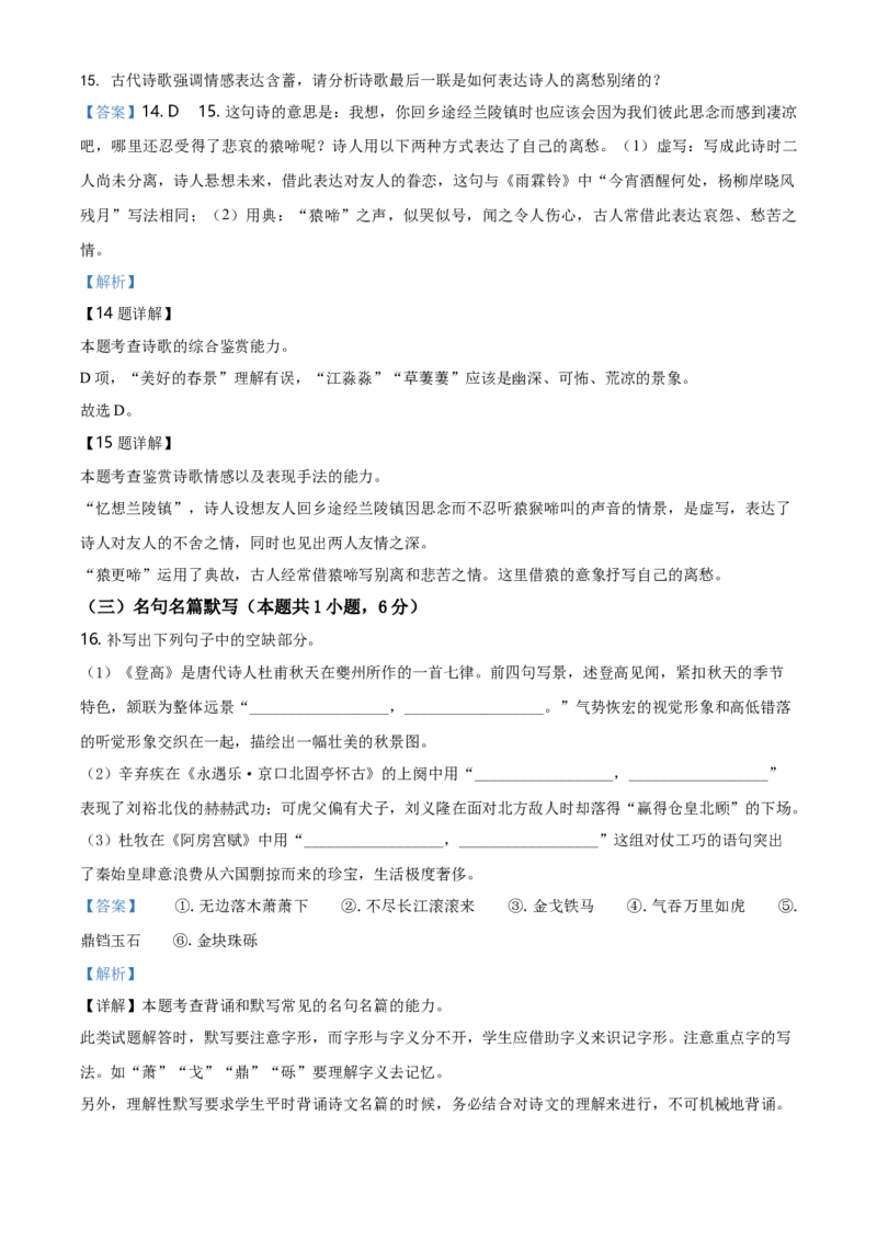 高二下学期期中语文试题（解析版）_E015高中全科试卷_语文试题_选修中_4.新版高中语文试卷选择性必修中册_4期中试卷（5套）_高二下学期期中语文试题1