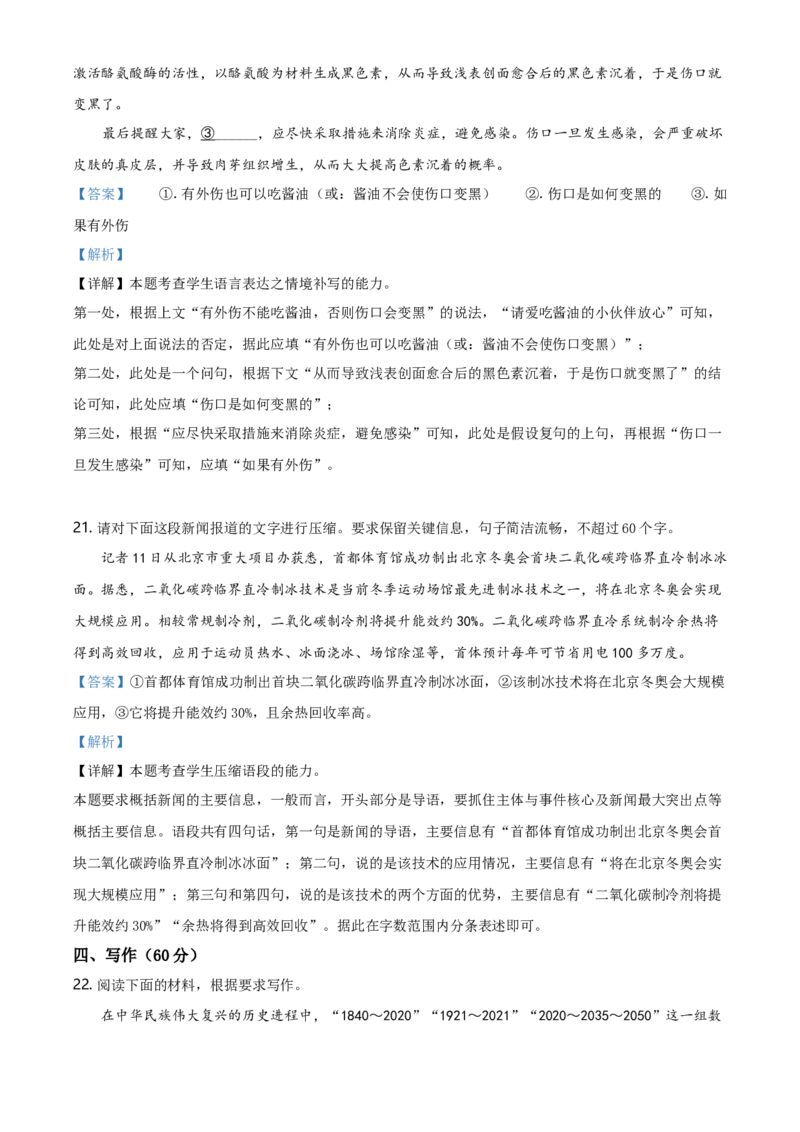 高二下学期期中语文试题（解析版）_E015高中全科试卷_语文试题_选修中_4.新版高中语文试卷选择性必修中册_4期中试卷（5套）_高二下学期期中语文试题1