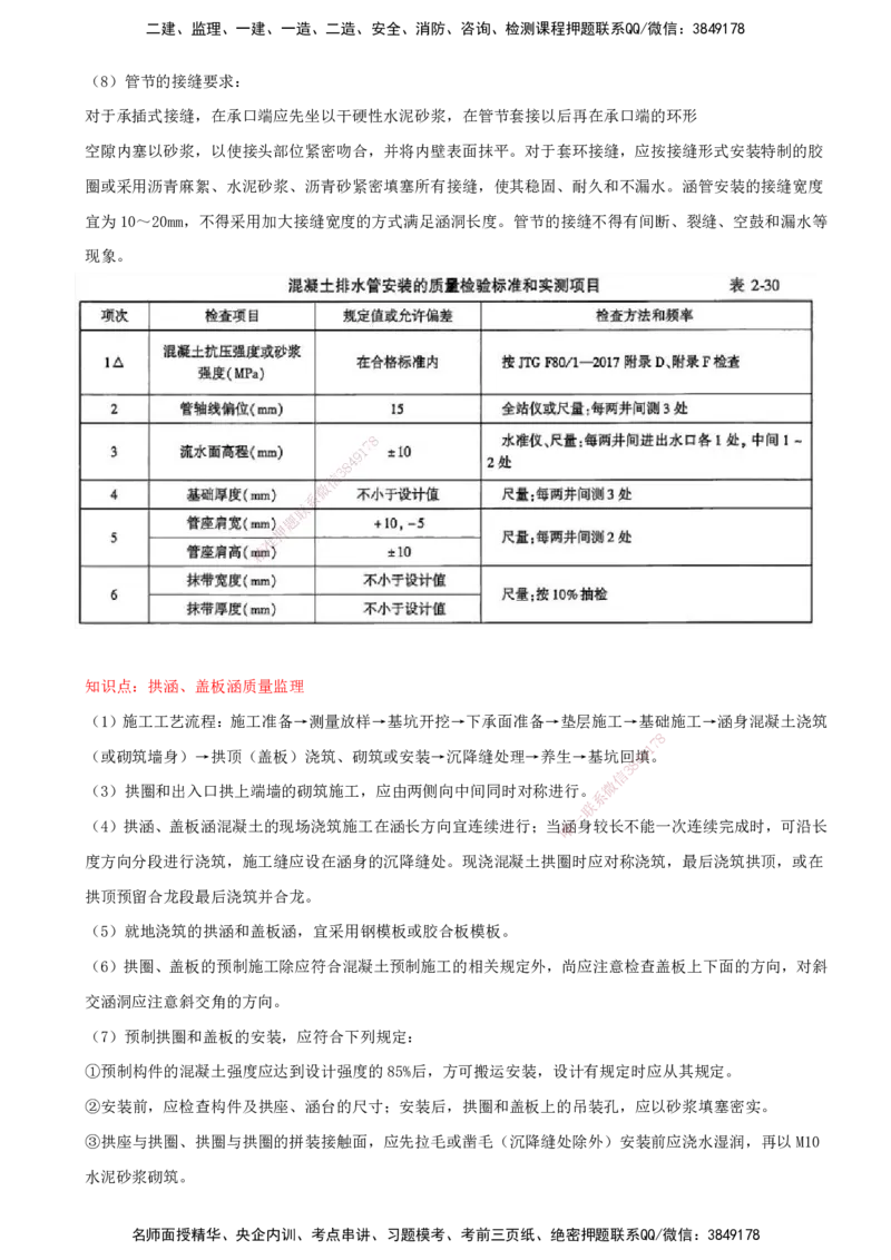 33-模块四-路基工程（十三）_监理工程师_2025监理工程师_2025年监理工程师SVIP_2025年监理交通案例SVIP_02-基础精讲✿高端面授✿深度强化_讲义