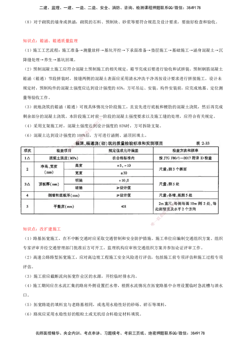 33-模块四-路基工程（十三）_监理工程师_2025监理工程师_2025年监理工程师SVIP_2025年监理交通案例SVIP_02-基础精讲✿高端面授✿深度强化_讲义