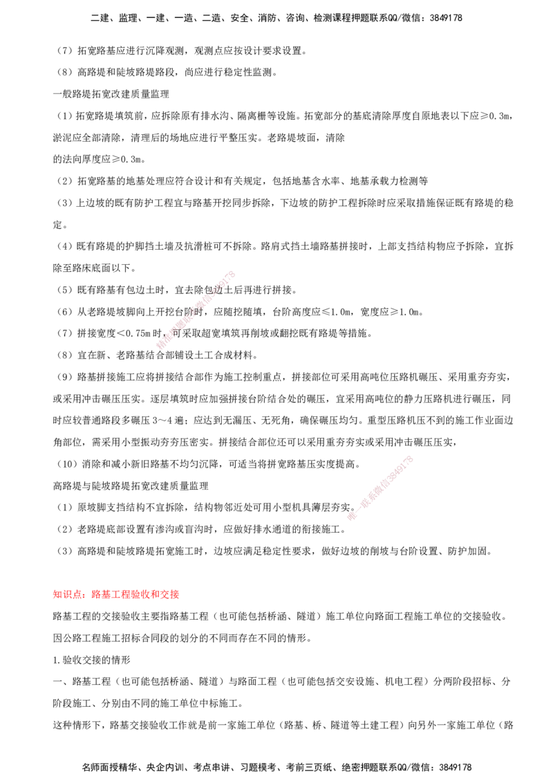 33-模块四-路基工程（十三）_监理工程师_2025监理工程师_2025年监理工程师SVIP_2025年监理交通案例SVIP_02-基础精讲✿高端面授✿深度强化_讲义