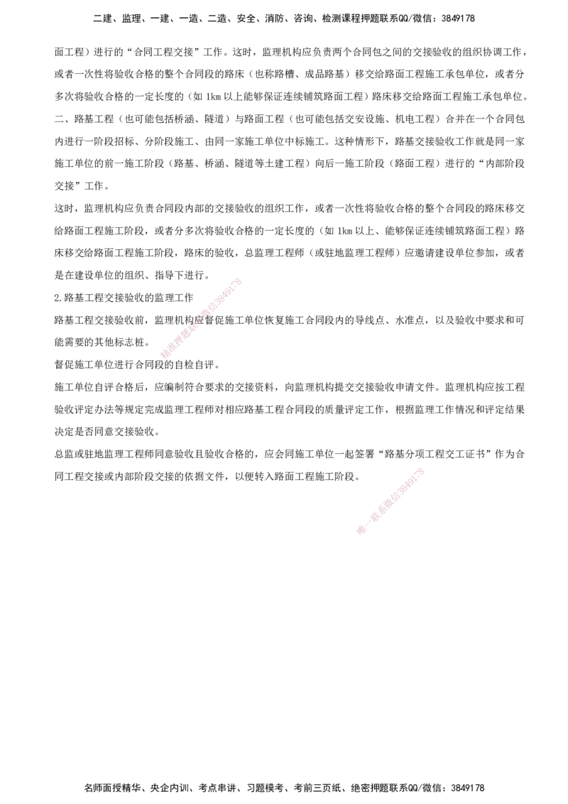 33-模块四-路基工程（十三）_监理工程师_2025监理工程师_2025年监理工程师SVIP_2025年监理交通案例SVIP_02-基础精讲✿高端面授✿深度强化_讲义
