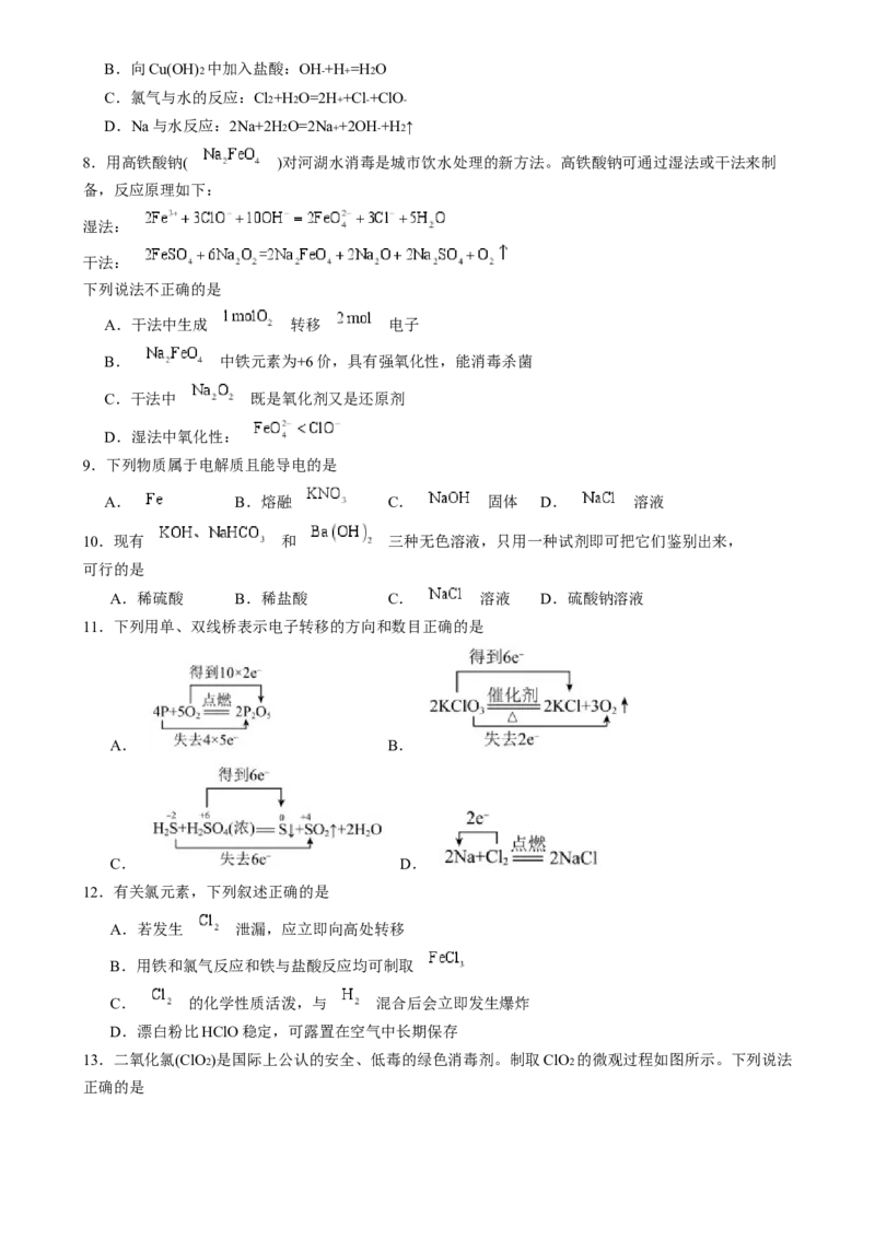 湖南省岳阳市岳阳县第一中学2024-2025学年高一上学期12月月考化学试题Word版含答案_2024-2025高一（7-7月题库）_2025年01月试卷