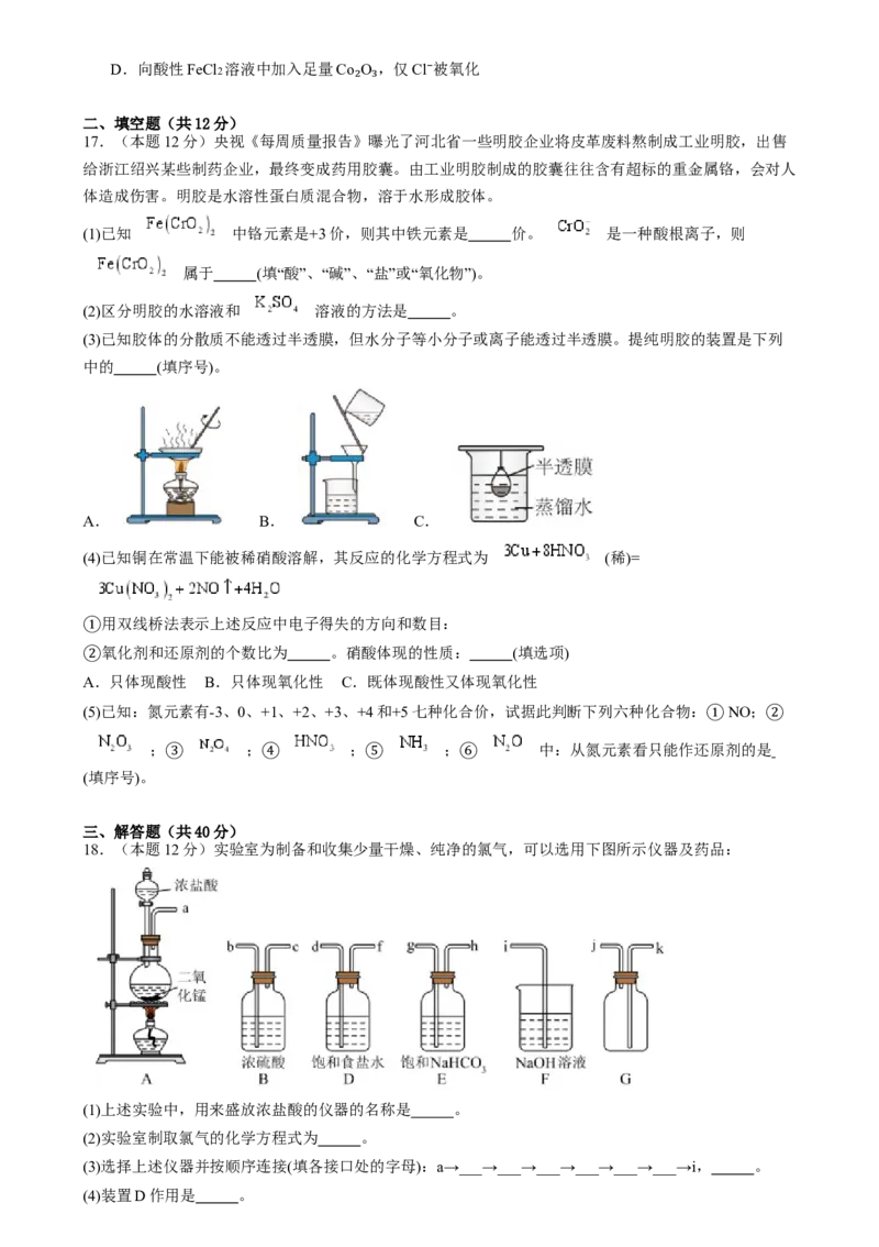 湖南省岳阳市岳阳县第一中学2024-2025学年高一上学期12月月考化学试题Word版含答案_2024-2025高一（7-7月题库）_2025年01月试卷