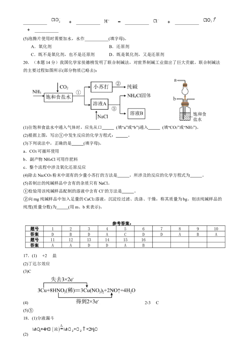 湖南省岳阳市岳阳县第一中学2024-2025学年高一上学期12月月考化学试题Word版含答案_2024-2025高一（7-7月题库）_2025年01月试卷