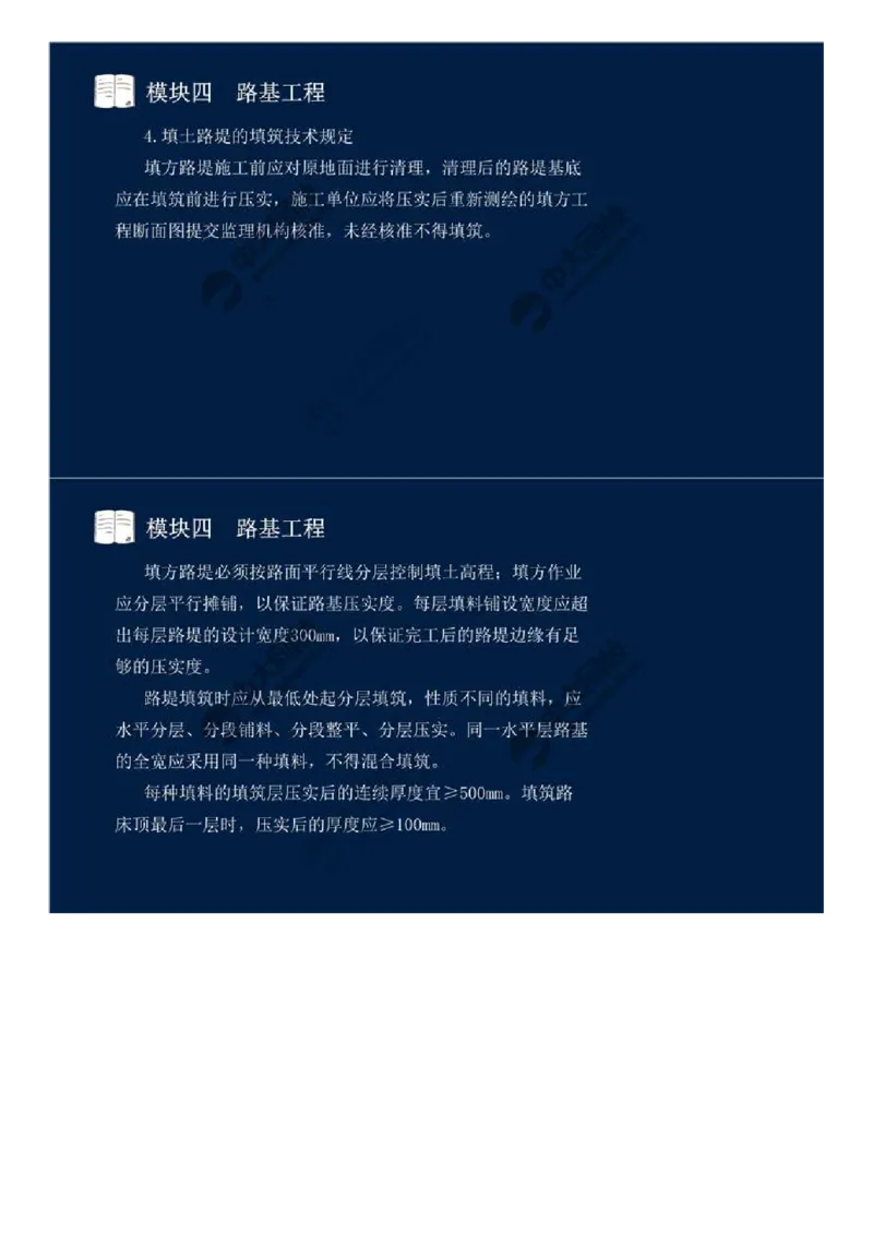 26.模块四-路基工程（六）.mp4_监理工程师_2025监理工程师_2025年监理工程师SVIP_2025年监理交通案例SVIP_02-基础精讲✿高端面授✿深度强化_讲义