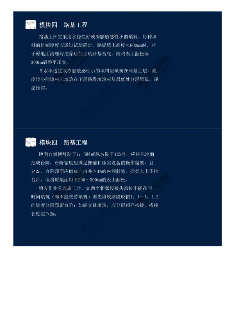 26.模块四-路基工程（六）.mp4_监理工程师_2025监理工程师_2025年监理工程师SVIP_2025年监理交通案例SVIP_02-基础精讲✿高端面授✿深度强化_讲义