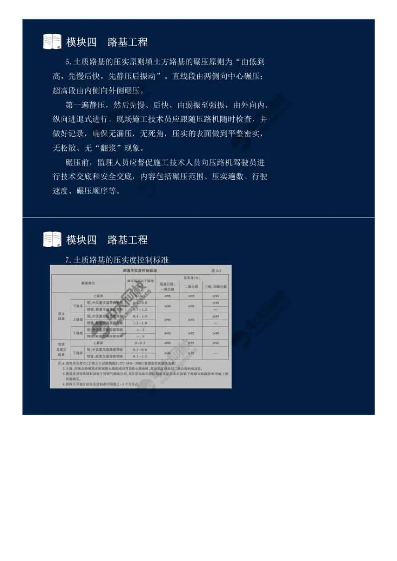 26.模块四-路基工程（六）.mp4_监理工程师_2025监理工程师_2025年监理工程师SVIP_2025年监理交通案例SVIP_02-基础精讲✿高端面授✿深度强化_讲义