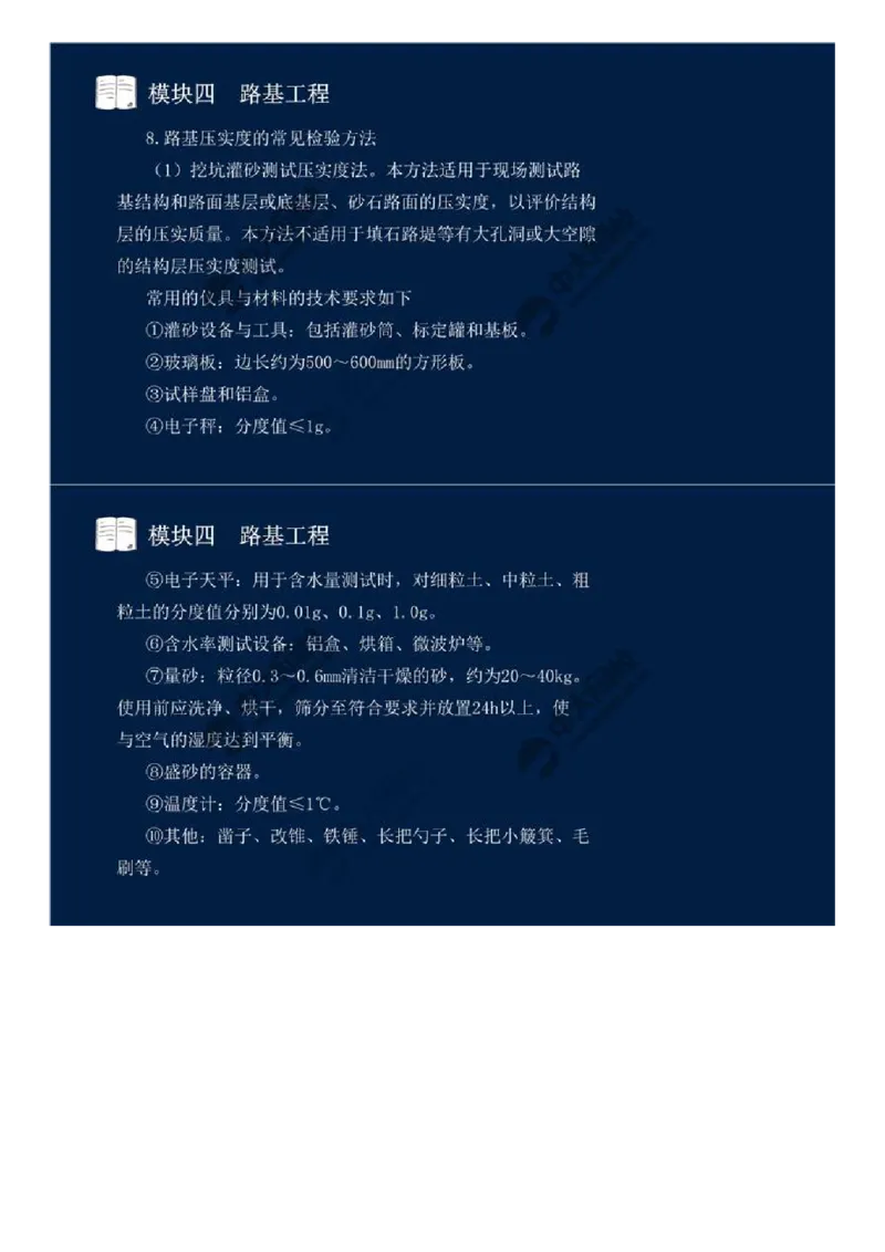 26.模块四-路基工程（六）.mp4_监理工程师_2025监理工程师_2025年监理工程师SVIP_2025年监理交通案例SVIP_02-基础精讲✿高端面授✿深度强化_讲义