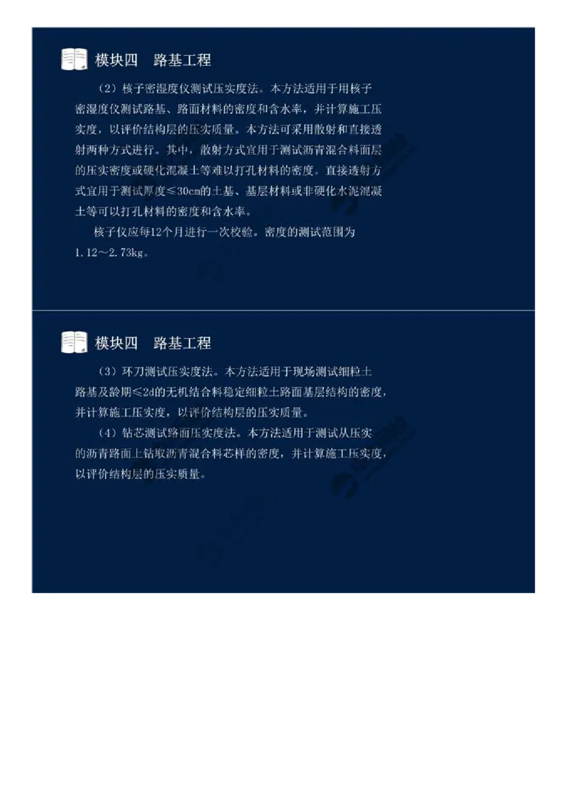 26.模块四-路基工程（六）.mp4_监理工程师_2025监理工程师_2025年监理工程师SVIP_2025年监理交通案例SVIP_02-基础精讲✿高端面授✿深度强化_讲义