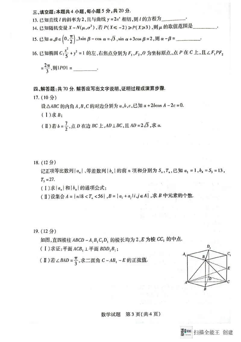安徽省亳州市2023-2024学年高三上学期1月期末质量检测数学试题_2024年2月_01每日更新_08号_2024届安徽省亳州市普通高中高三上学期1月期末质量检测