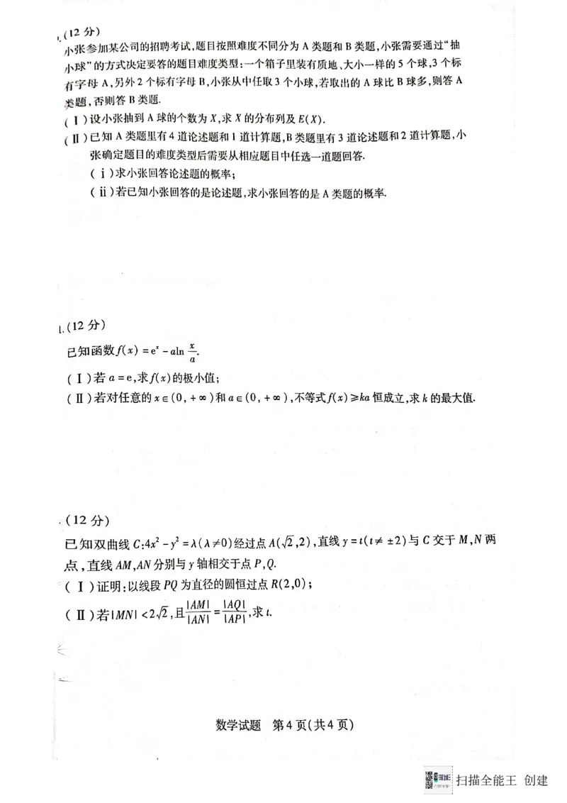 安徽省亳州市2023-2024学年高三上学期1月期末质量检测数学试题_2024年2月_01每日更新_08号_2024届安徽省亳州市普通高中高三上学期1月期末质量检测