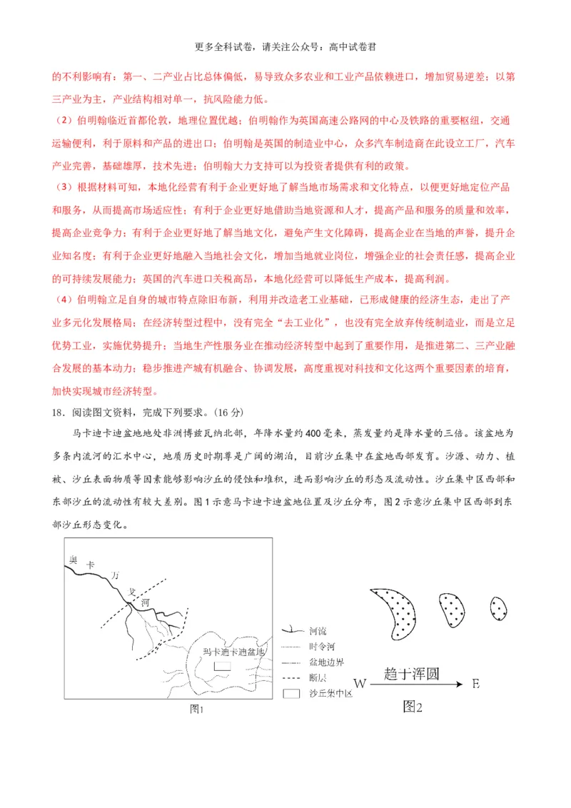 地理（九省联考考后提升卷，安徽卷）-2024年1月&ldquo;九省联考&rdquo;地理真题完全解读与考后提升（解析版）_2024年4月_其他_2024年1月新&ldquo;九省联考&rdquo;考后提升卷（原卷+解析）