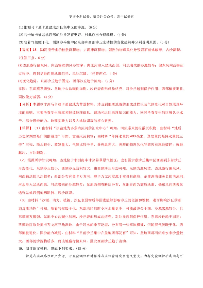 地理（九省联考考后提升卷，安徽卷）-2024年1月&ldquo;九省联考&rdquo;地理真题完全解读与考后提升（解析版）_2024年4月_其他_2024年1月新&ldquo;九省联考&rdquo;考后提升卷（原卷+解析）