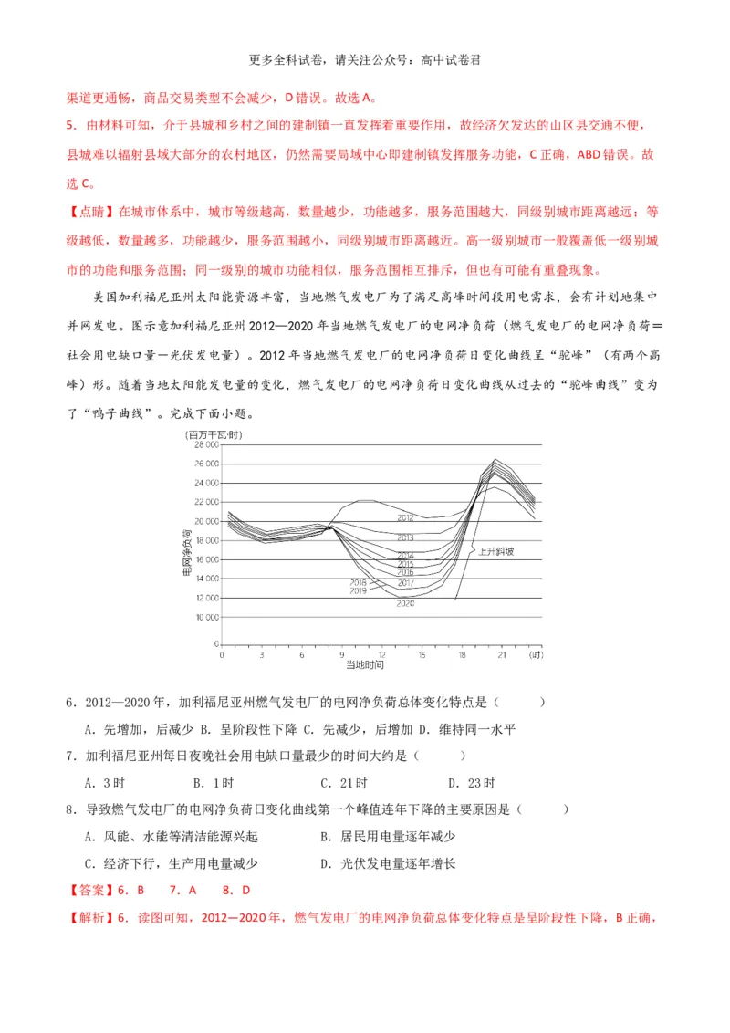 地理（九省联考考后提升卷，安徽卷）-2024年1月&ldquo;九省联考&rdquo;地理真题完全解读与考后提升（解析版）_2024年4月_其他_2024年1月新&ldquo;九省联考&rdquo;考后提升卷（原卷+解析）